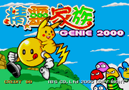 Chinese version title screen, displaying "精靈家族", "GENIE 2000", and an 2000 "IBS CO.Ltd" copyright.