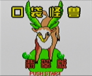 The Chinese title screen of Pokémon Jade.