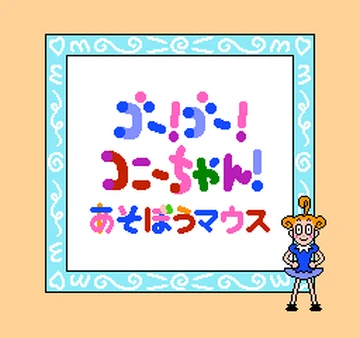 Go! Go! Connie-chan! Asobou Mouse | BootlegGames Wiki | Fandom