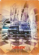 Back of an orange reprint box