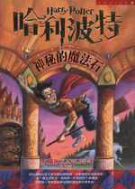 HarryPotterTWCover