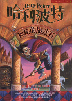 HarryPotterTWCover.jpg
