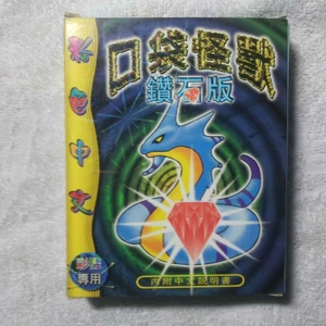 Pokemon Diamond And Jade Bootleggames Wiki Fandom