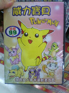 Original box art (Chinese).