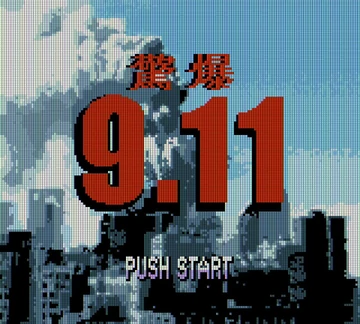 驚爆911 ゲームカートリッジ 360?cb=20251013163733