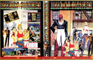 The King of Fighters '98 (SNES), BootlegGames Wiki