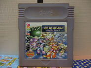 A label variation to the Taiwanese release. This is probably the same as rockman DX5 by li cheng.