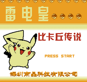  Hacks - Pokemon Yellow - Gen. II Graphics Patch
