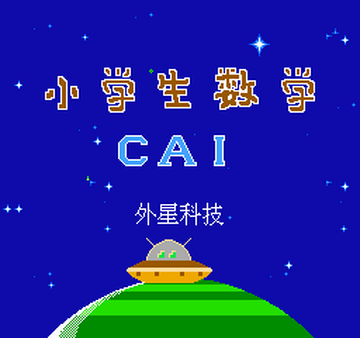 本格派ま！ Primary School Mathematics CAI | BootlegGames Wiki | Fandom Nintendo Switch