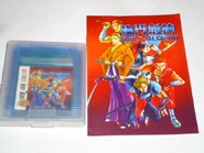 Cart and manual of the Taiwanese release.