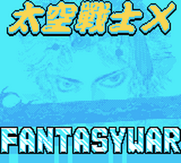 ファイナルファンタジー10 ファイナルファンタジー10 HDリマスターアルティマニア = FINAL