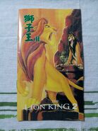 5. MD Lion King 2 Manual Front