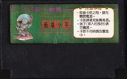 Advert for the game found on the back of some Sachen/Joy Van Famicom carts.