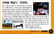 Ad for the Yeongjaecom Cocoma games. Game Power issue 1999/2. This ads notably credits the staff involved in the development. Scan courtesy of Game Meka.