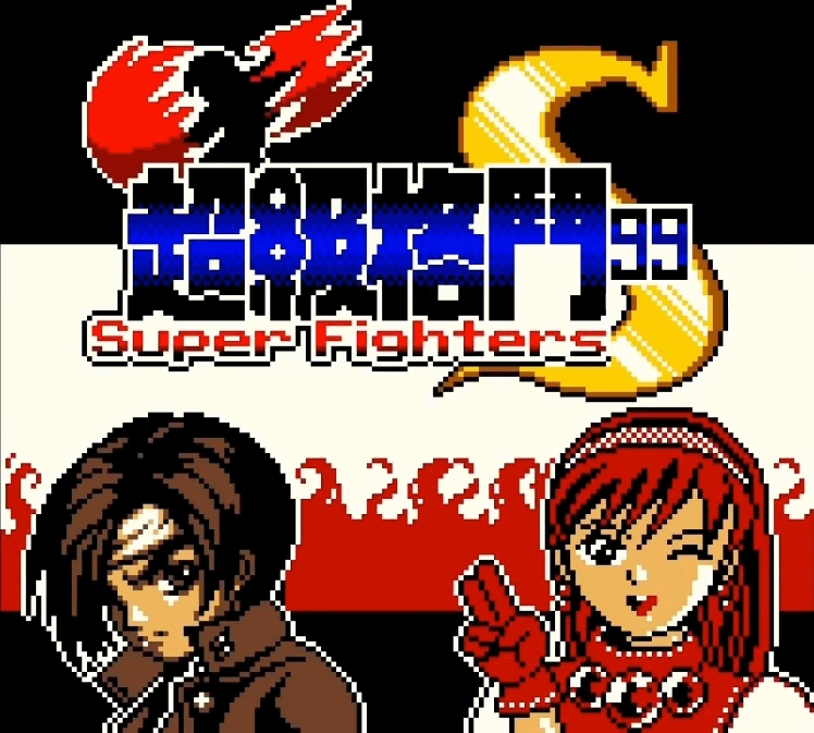 Super Fighters S | BootlegGames Wiki | Fandom