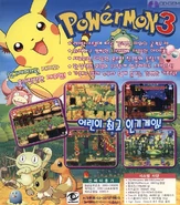 Powermon 3 box art back (Korean).