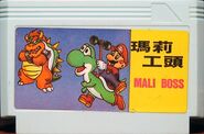 Original cartridge, using edited Yoshi's Safari artwork.