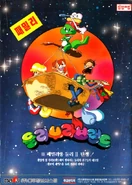 Dooly commercial.jpg (224 KB) Magazine ad. (Game World 1992/7, courtesy of Hardcoregaming101).