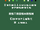 Nice Code Software/Intellivision and Atari ports