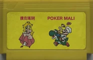 Original cartridge with generic edit on the label with Princess Peach and Mario's artwork from Yoshi's Cookie.