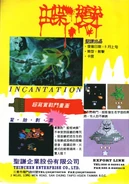 001.jpg (64 KB) Incantation ad with a release planned on early August. (Magazine issue needed)