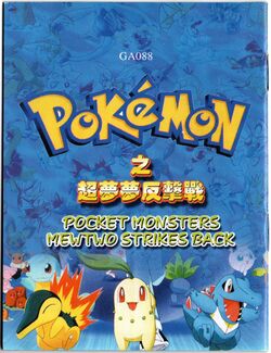 Pokémon Mewtwo Strikes Back, BootlegGames Wiki