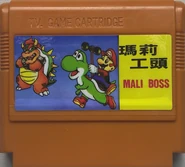 TV Game cartridge variant from Taiwan.