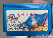 Li Cheng also released Famicom games.