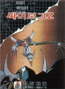 Cyborg Z/gallery | BootlegGames Wiki | Fandom