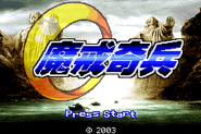 Title screen (Chinese Version).