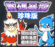 Digimon Pearl.jpg (97 KB) Title screen of Digimon Pearl.