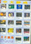 Advertisement found in "Electronic Game Software (电子游戏软件)" magazine.