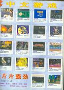 Advertisement found in "electronic game software (电子游戏软件)" magazine. (The earliest original version)