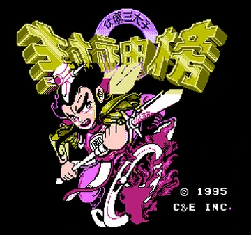 Feng Shen Bang | BootlegGames Wiki | Fandom