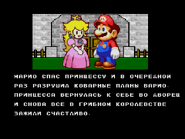 Mario3Ending.png (13 KB) Ending. The text reads: Mario rescued the princess and ruined Wario's evil plans once again. The princess returned to her palace and everyone in the Mushroom Kingdom began to live happily again.