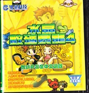 A later print box for the game, labeled as Digimon 4 Crystal Version.