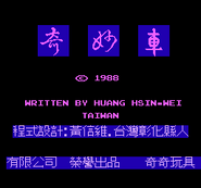 Qi Miao Che (1998)'s Title Screen.