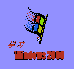 Windows 2000 | BootlegGames Wiki | Fandom