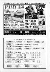 EJ SMCH SFC Ad Urara Vol3