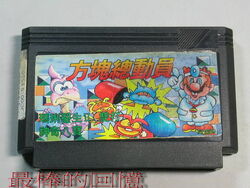 デュフィ タイトル不明 Fangkuai Zongdongyuan | BootlegGames Wiki | Fandom