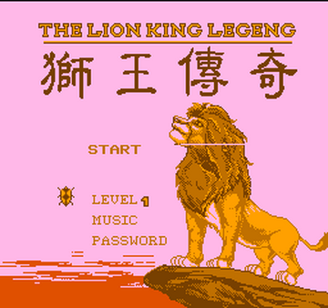 The Lion King Legeng | BootlegGames Wiki | Fandom