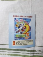 Zook3TaiwanboxartUltraman.jpg (237 KB) Taiwanese box art of Zook Hero 3 from the back of the manual for another Sintax game, Ultraman.