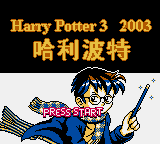 Harry Potter 3 2003 title