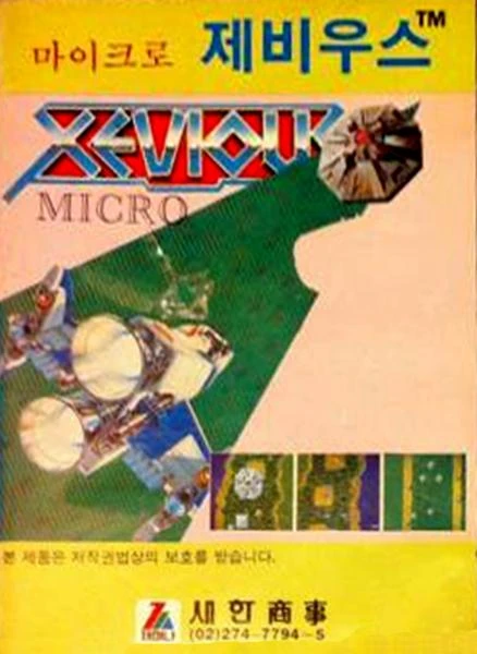 The Micro Xevious | BootlegGames Wiki | Fandom