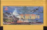 Da Hang Hai VII's cartridge.