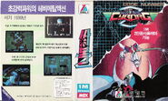 The original box for MSX version.