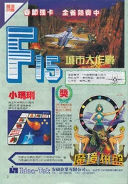 Idea-Tek full page advertisement in an unknown Taiwanese magazine, circa 1990.