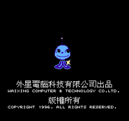 Waixing's intro screen circa 1996.