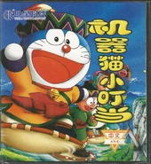 Doraemon waixing box-300dpi.png (6.89 MB) Box of a more recent reprint of Doraemon.