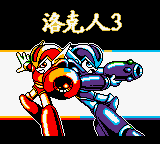 Rockman DX3 (Rockman 3 Version)